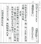 上川離宮を決定的にした内閣宣達の原議イメージ